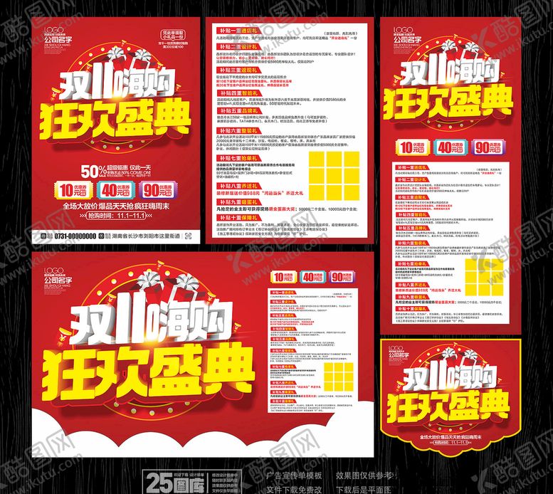 编号：69406604252348465199【酷图网】源文件下载-双11嗨购