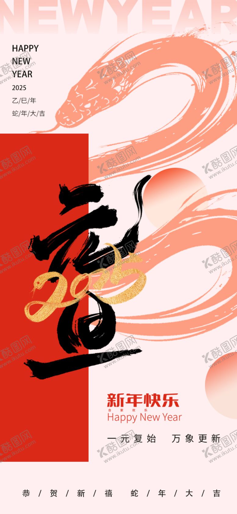编号：15137001110140513132【酷图网】源文件下载-元旦节