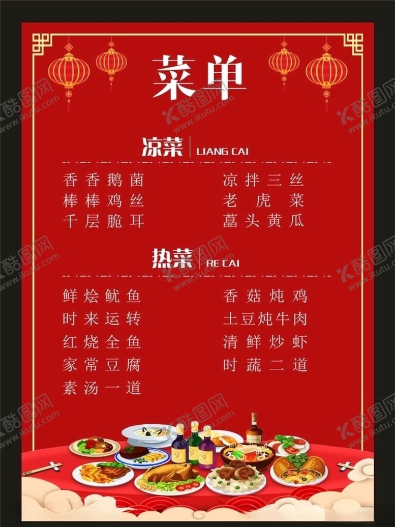 编号：89156206260756539521【酷图网】源文件下载-菜单