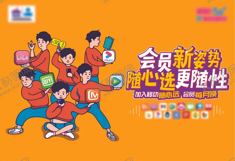 编号：84976111211348089052【酷图网】源文件下载-会员新姿势