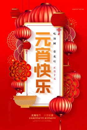 元宵快乐节节背景节微信图