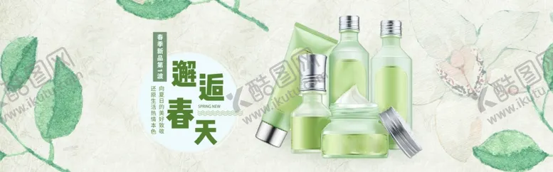 编号：13286306231940051773【酷图网】源文件下载-淘宝春季美妆