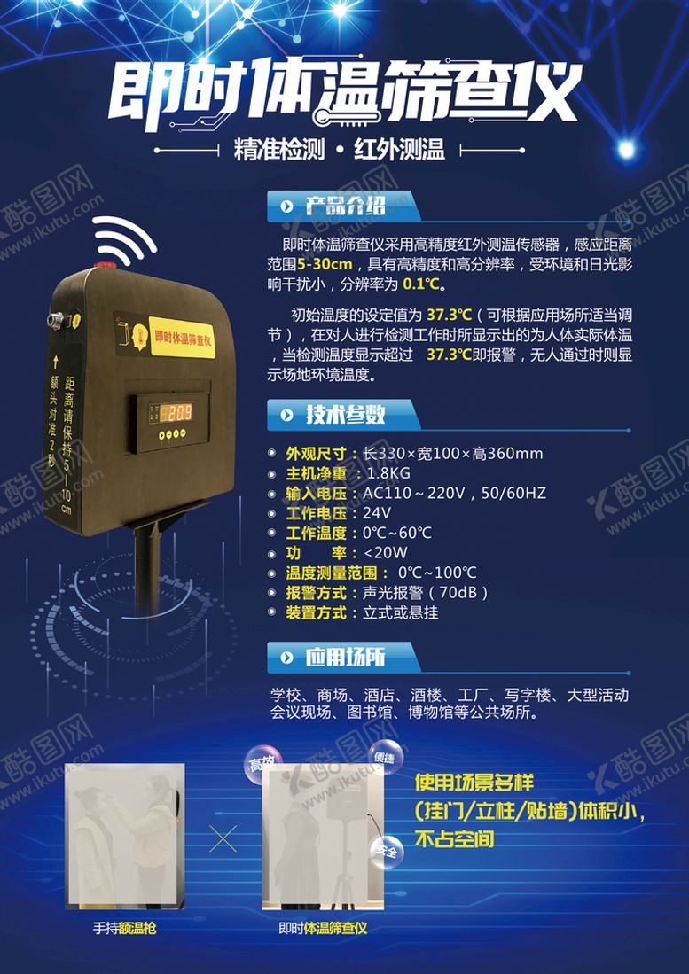 编号：36914510102141479326【酷图网】源文件下载-测温仪  筛查仪
