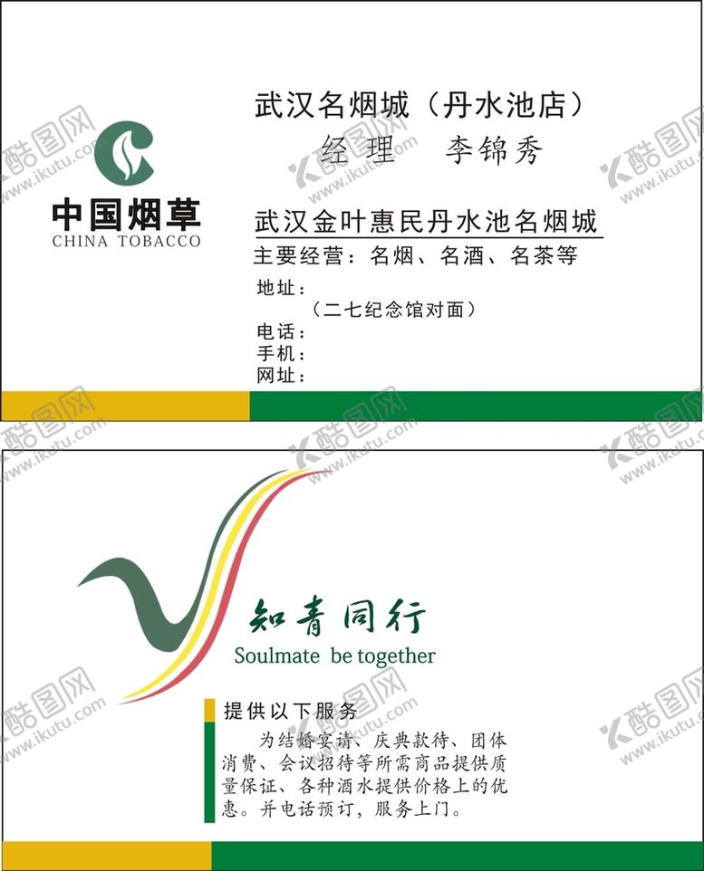 编号：54938710121115289374【酷图网】源文件下载-中国烟草名片