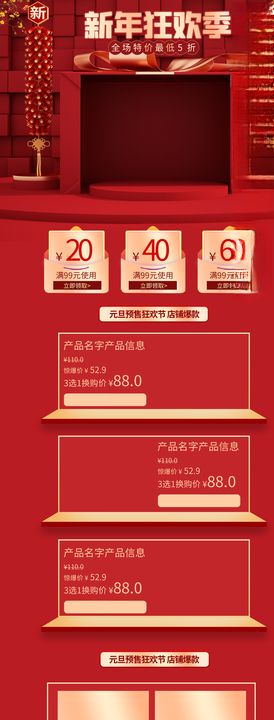 元旦首页装修元旦首页素材