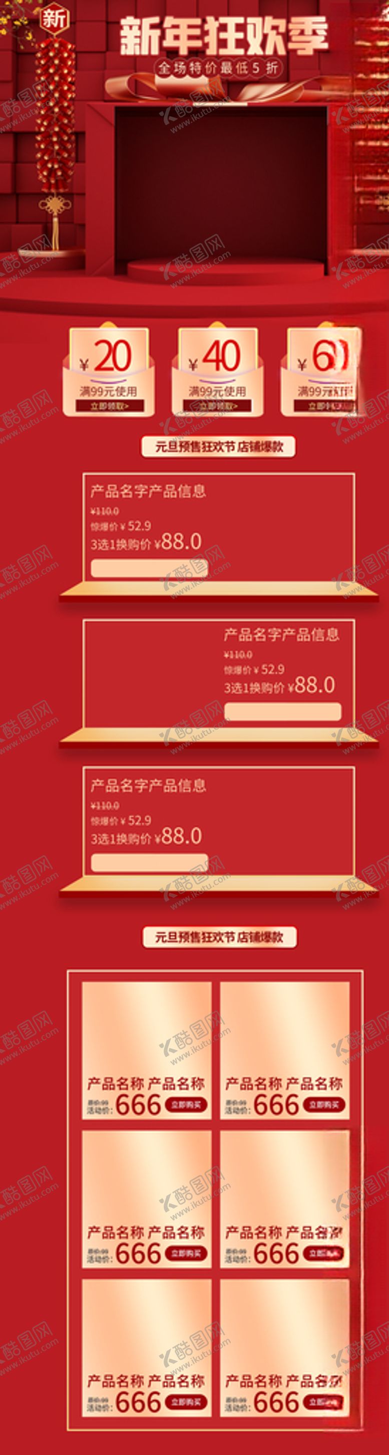 编号：47378609152244309450【酷图网】源文件下载-元旦首页装修元旦首页素材