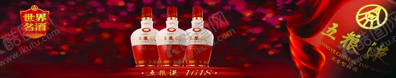 编号：86034210081323313059【酷图网】源文件下载-五粮液