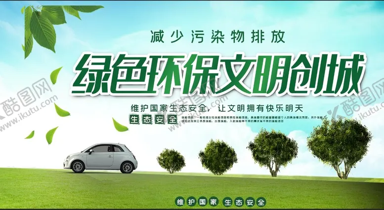 编号：76290310051551481986【酷图网】源文件下载-绿色环保