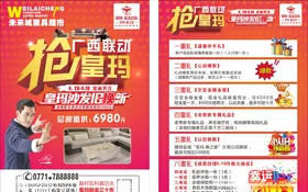 皇玛梦丽莎沙家具超市单页宣传单