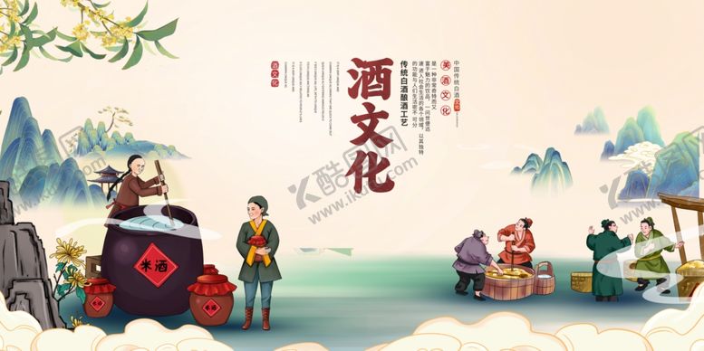 编号：74938809142021293002【酷图网】源文件下载-酒文化