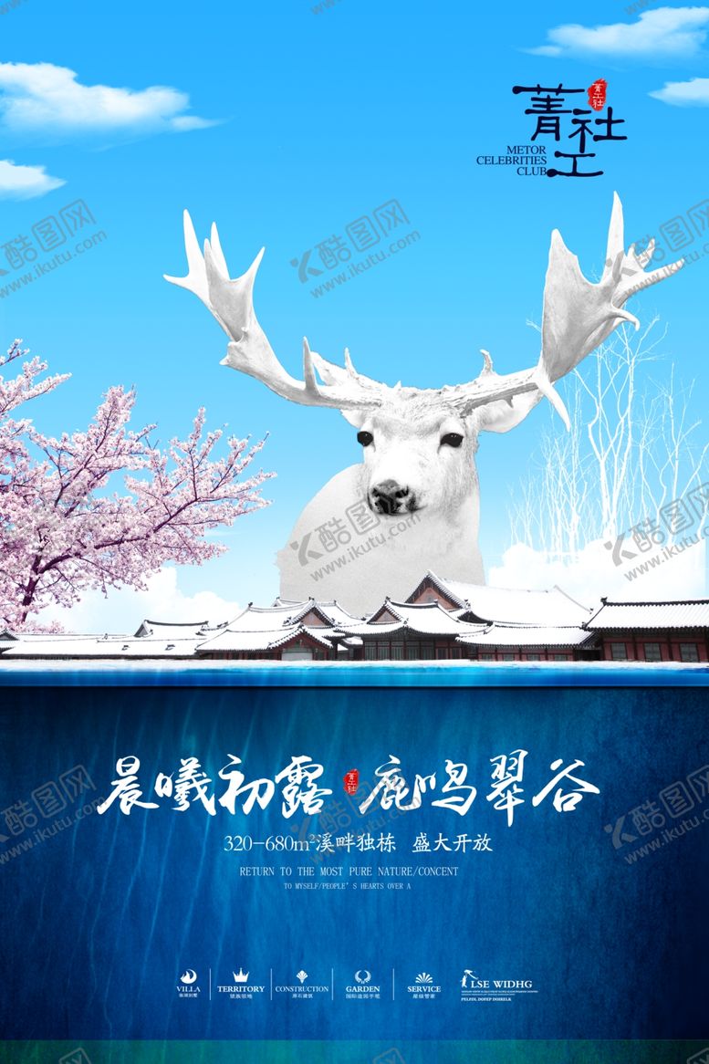 编号：50249410310854121953【酷图网】源文件下载-房地产海报