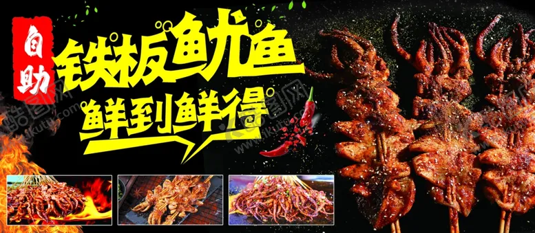 编号：59818702162003334780【酷图网】源文件下载-铁板鱿鱼