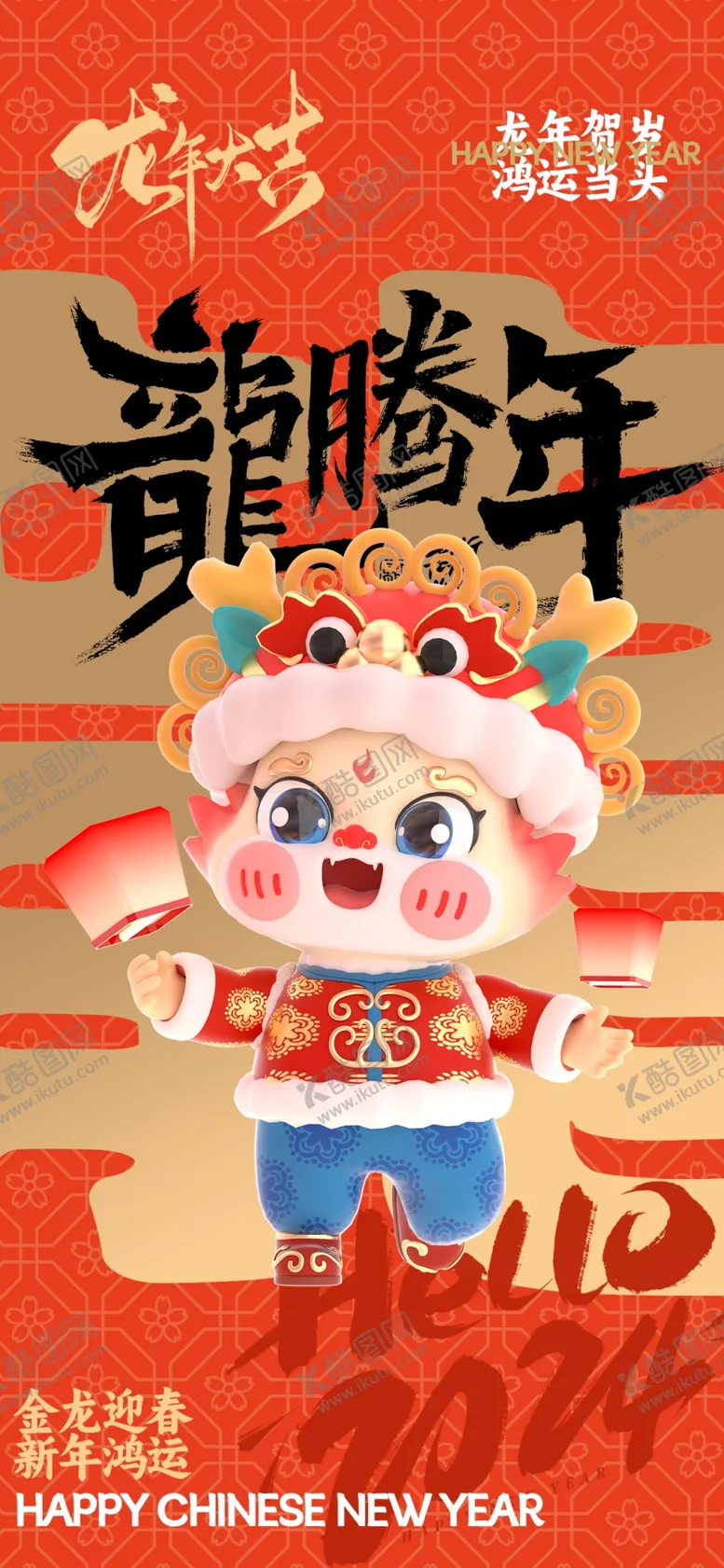 编号：11110012100446576875【酷图网】源文件下载-龙年海报