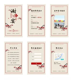 古风简约谢师宴H5邀请函