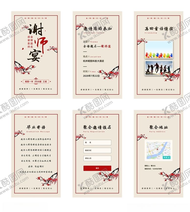 编号：68824009260015198222【酷图网】源文件下载-古风简约谢师宴H5邀请函