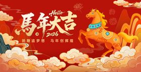 马年贺岁祥瑞骏马迎新春