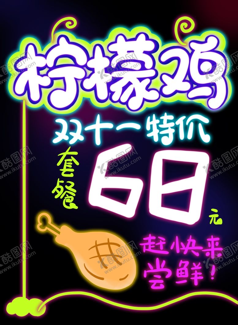 编号：28745911010034462276【酷图网】源文件下载-荧光板设计