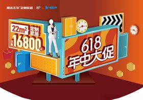 双叶618年中大促618吊旗海报