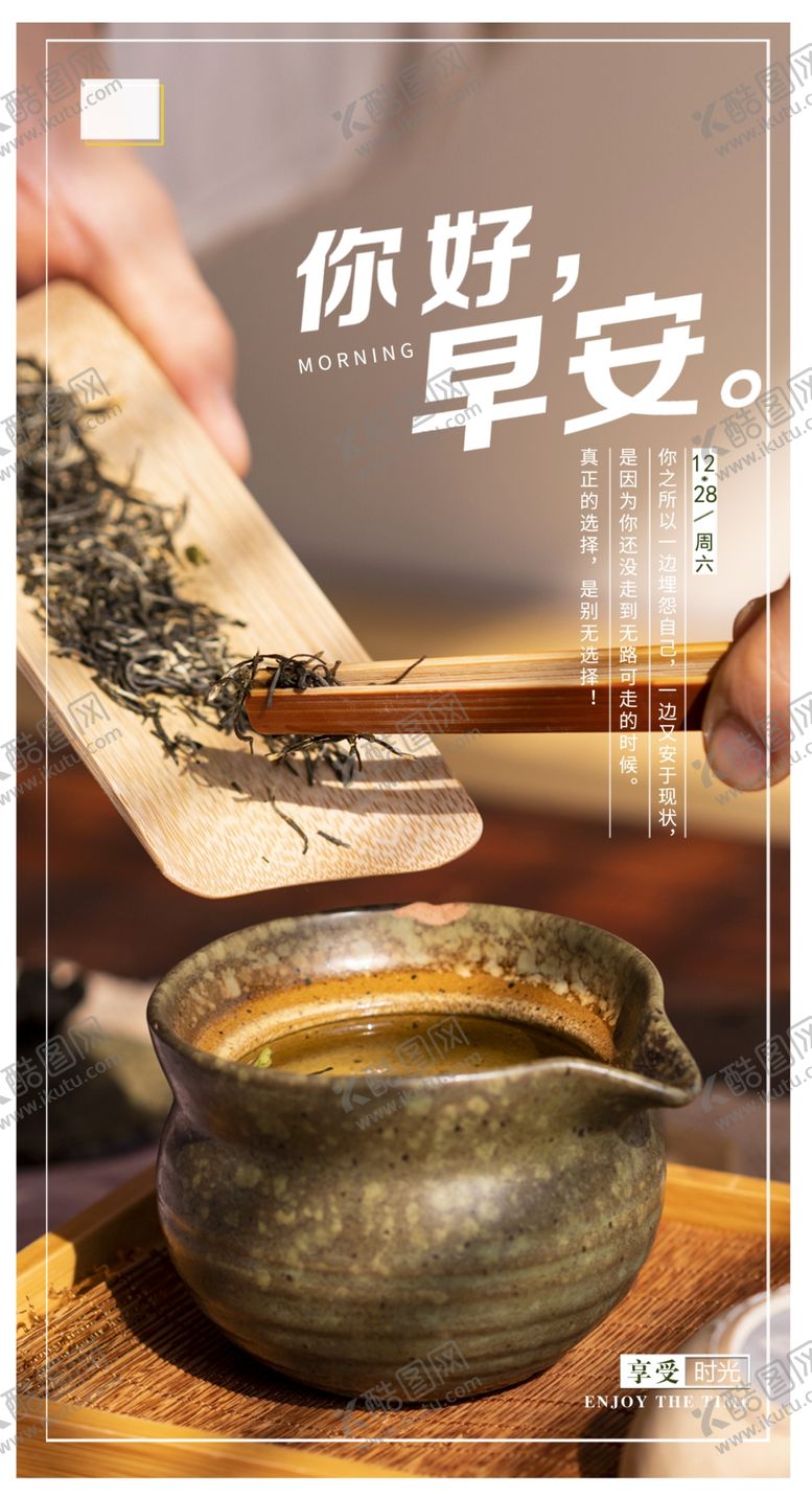 编号：78963610080536286934【酷图网】源文件下载-早安