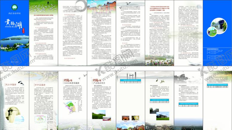 编号：86247907130011212518【酷图网】源文件下载-招商八折页
