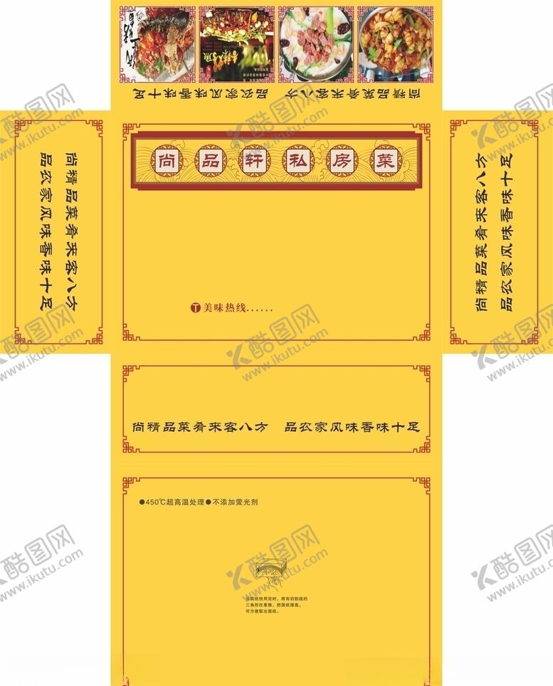 编号：36833604191838549017【酷图网】源文件下载-尚品轩私房菜抽纸盒
