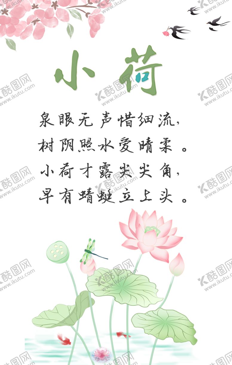 编号：32961009141039220475【酷图网】源文件下载-古诗小荷蓝天白云荷花游鱼