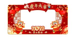 虎年素材老海报拍照框恭贺新