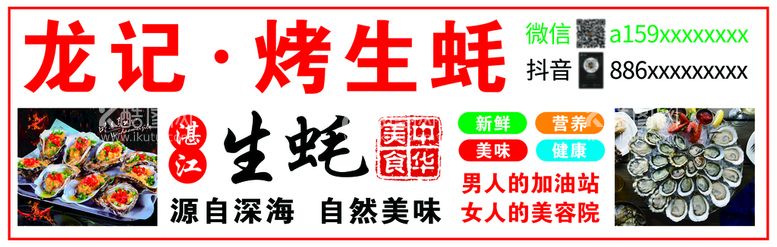 编号：24057909180331190198【酷图网】源文件下载-烤生耗