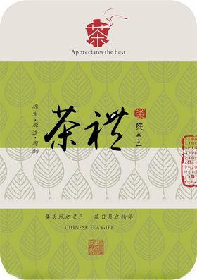 中式茶礼包装设计