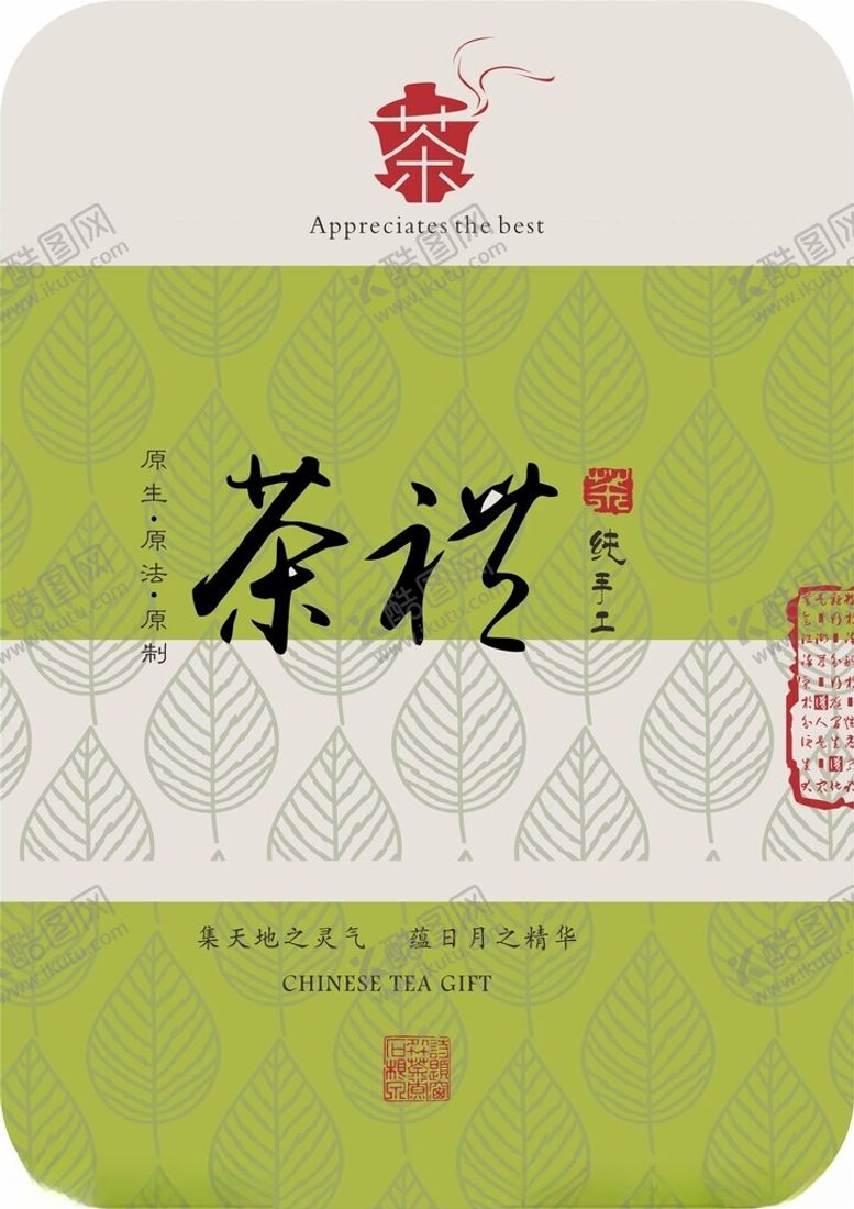 编号：92789204051829341779【酷图网】源文件下载-中式茶礼包装设计