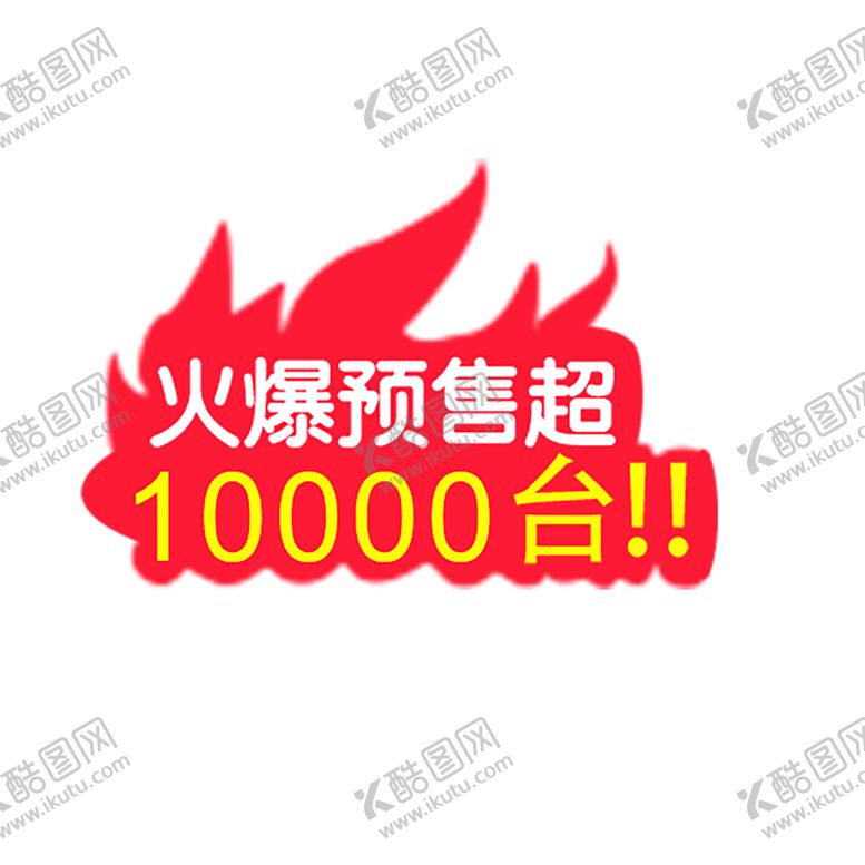 编号：14483210250651201735【酷图网】源文件下载-火焰