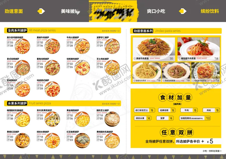 编号：85977005010103412650【酷图网】源文件下载-披萨菜单