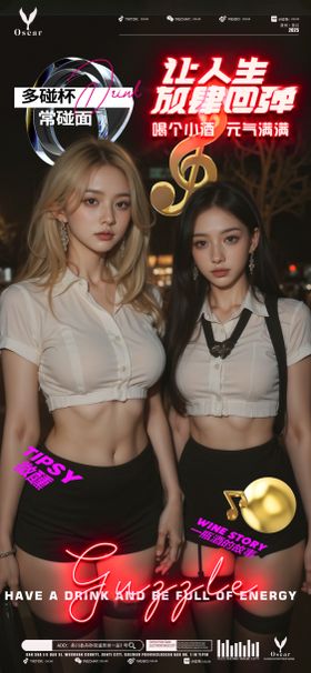 酒吧海报ktv美女邀约预定海报