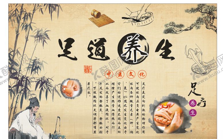 编号：93168804201537217623【酷图网】源文件下载-足道养生