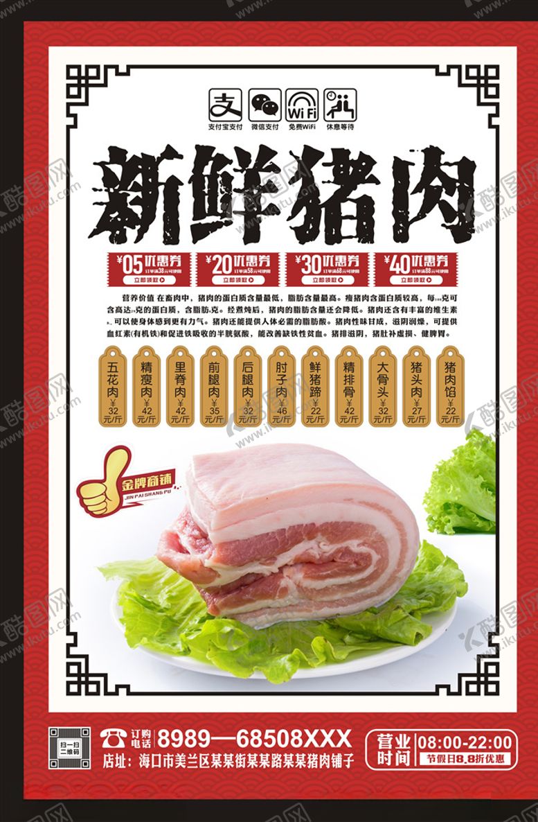 编号：82012406280048178540【酷图网】源文件下载-猪肉