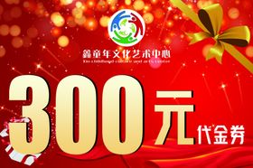 代金券图片