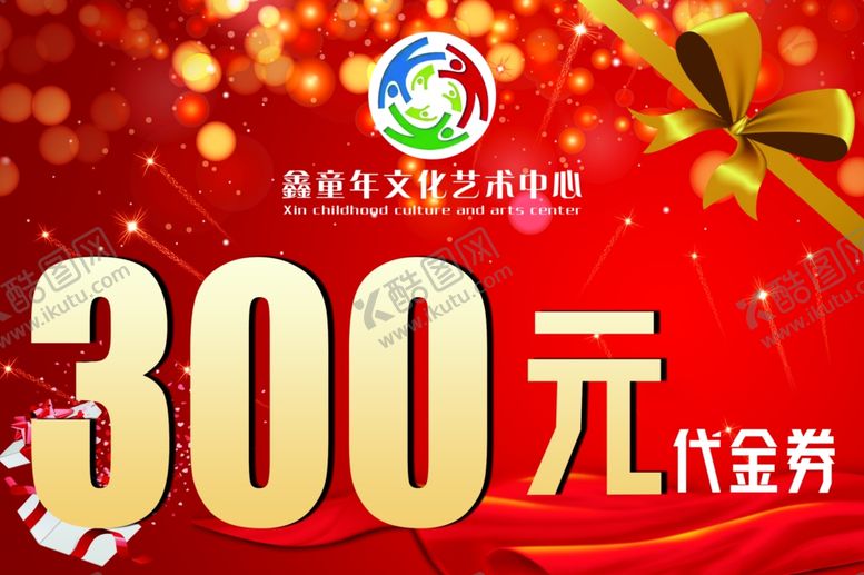 编号：85876907050414382559【酷图网】源文件下载-代金券图片