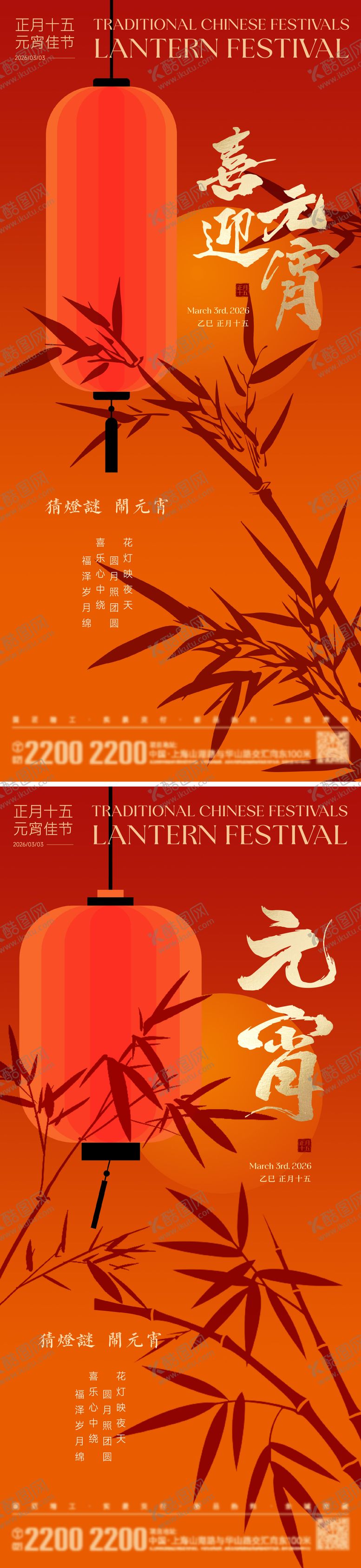 编号：97592402230114027795【酷图网】源文件下载-元宵节海报