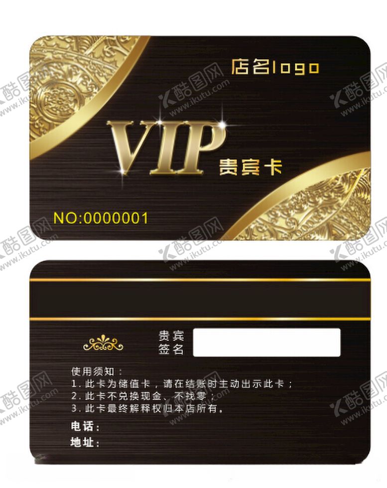 编号：54450412111633523412【酷图网】源文件下载-贵宾卡