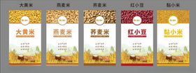 五谷杂粮包装荞麦小米红豆燕麦