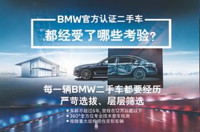 BMW 官方 认证 二手车