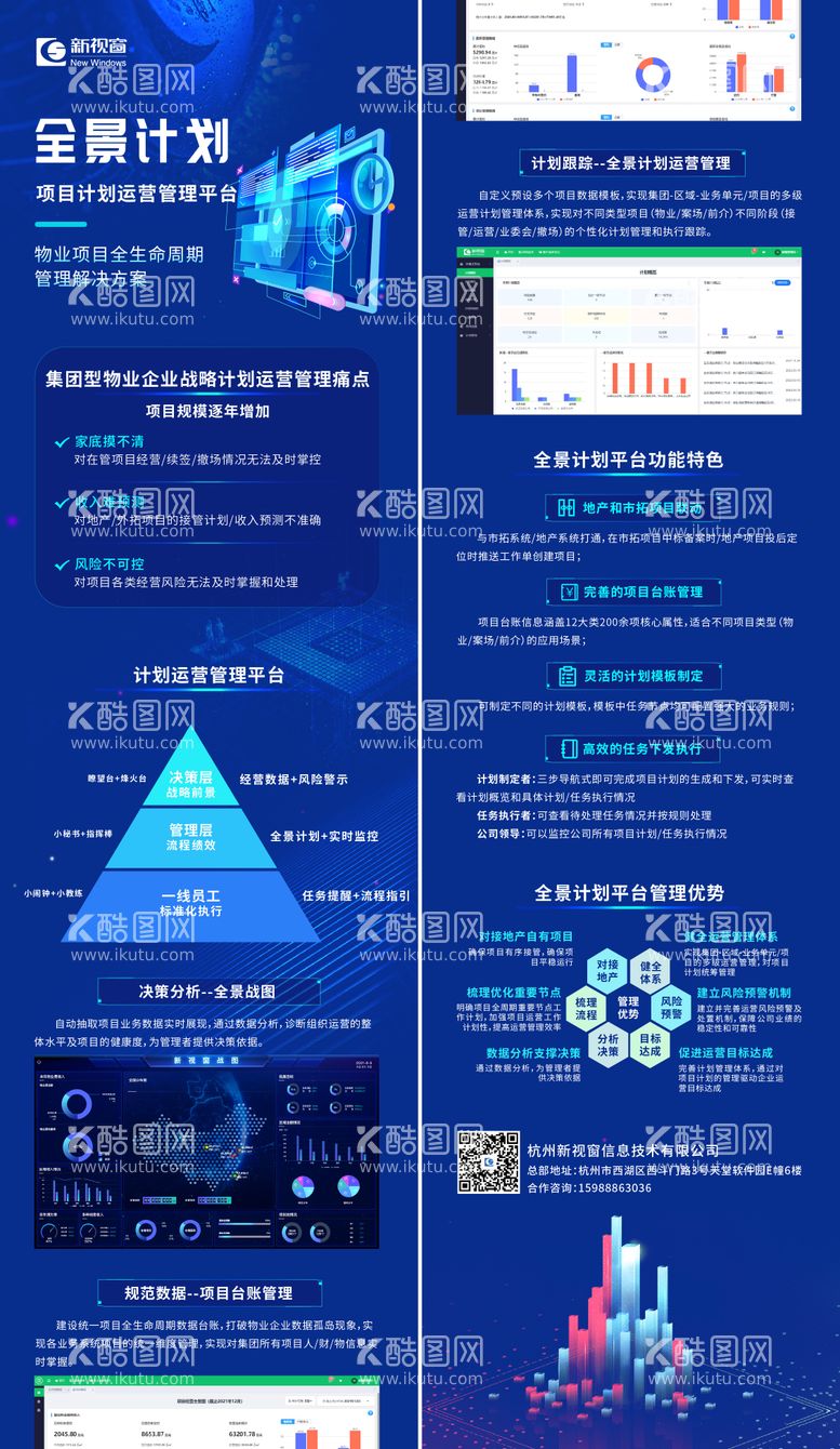 编号：11220511272331283687【酷图网】源文件下载-全景计划长图