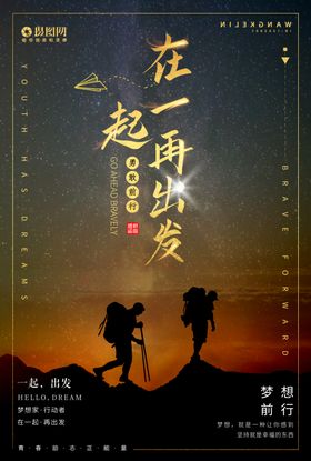 为梦想前行