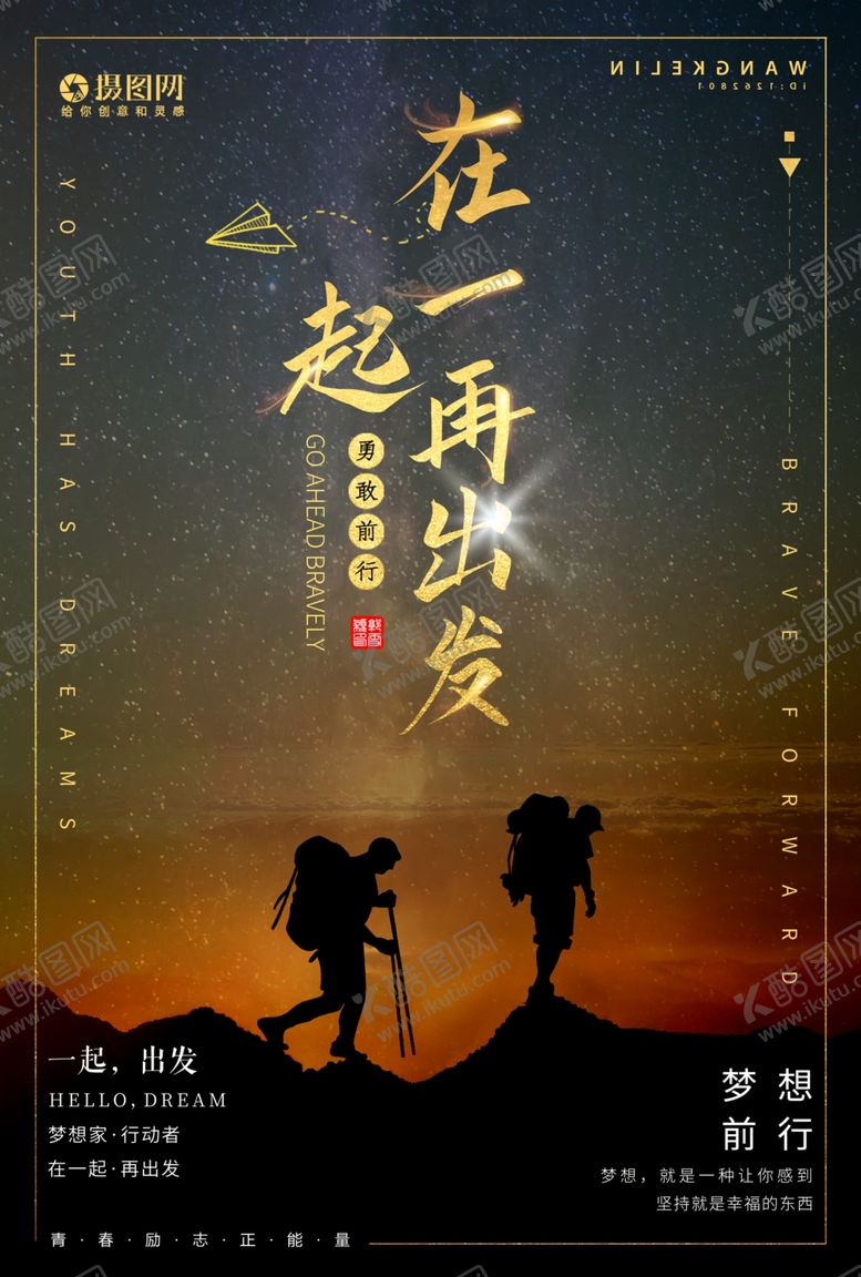 编号：34658806270527452274【酷图网】源文件下载-梦想前行