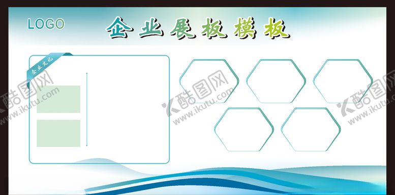 编号：26235709091359483024【酷图网】源文件下载-企业展板模板