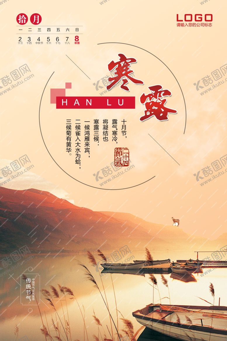 编号：40611710231428552681【酷图网】源文件下载-寒露节气