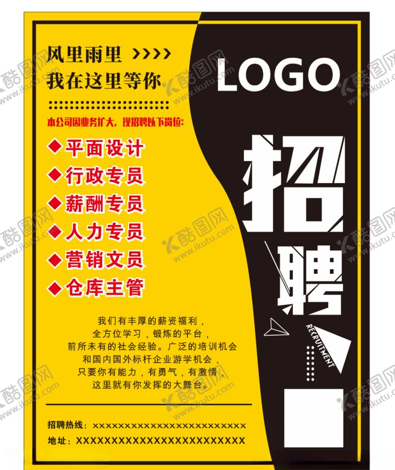 编号：24699304301328303601【酷图网】源文件下载-招聘