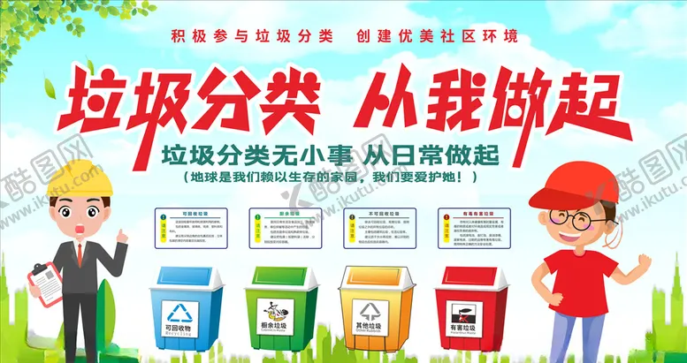 编号：88522905161118052111【酷图网】源文件下载-垃圾分类