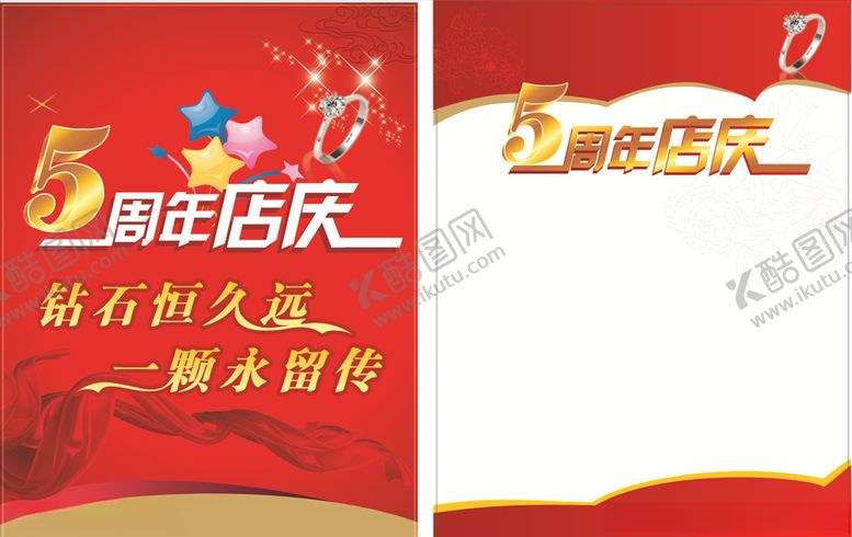 编号：96047810020224117099【酷图网】源文件下载-珠宝周年庆