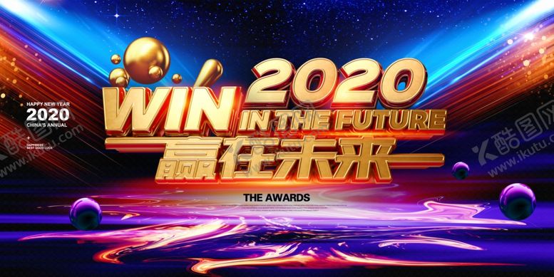 编号：74153509252240165261【酷图网】源文件下载-企业年会展板
